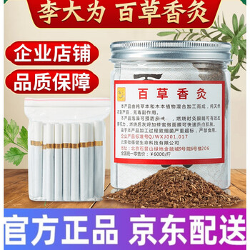 官方旗舰百草香灸百草香灸李大为古彝百草香灸百草香灸烟盒馨百草官方