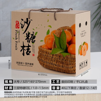 沃柑砂糖橘包装箱子5-10斤装空箱纸箱礼品盒砂糖橘礼盒高档手提沙糖桔
