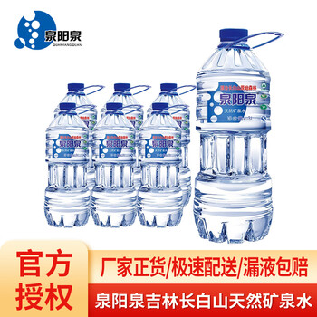 泉阳泉（QUANYANGQUAN）泉阳泉长白山天然矿泉水吉林长白山水源地 饮用水3L*6瓶 