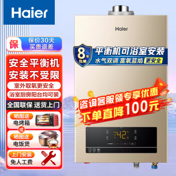 海尔（Haier）平衡式燃气热水器13升家用变频恒温智能变升净水洗富氧蓝焰低压启动天然气热水器ZH3