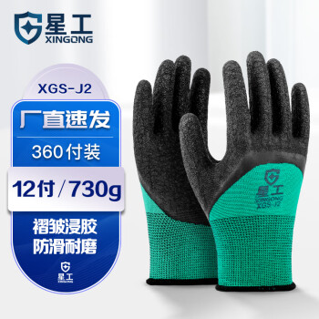 星工（XINGGONG）浸胶劳保手套 发泡皱纹耐磨防滑透气 乳胶半挂胶皮工业工作工地防护手套 XGS-J2 360付