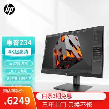 惠普（HP） Z43 42.5英寸超高清4K显示器 四边微边框专业级别设计师专用大屏显示器 保无亮点服务+支持画中画PIP 可编程 10.7亿色彩 专业液晶屏