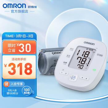 欧姆龙omron智能蓝牙款电子血压计u18血压仪家用上臂式量血压仪器血压