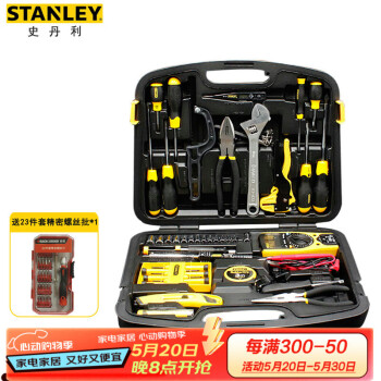 史丹利（STANLEY）53件套电讯维修工具箱套装家用物业电子电工维修组套89-883