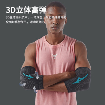 福利plus|美津浓 mizuno 护肘运动男女篮球跑步保暖手臂肘关节防护高