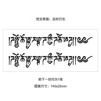 梵文草本纹身贴半男女防水性感情侣花臂藏文仿真刺青果汁及时行乐一张