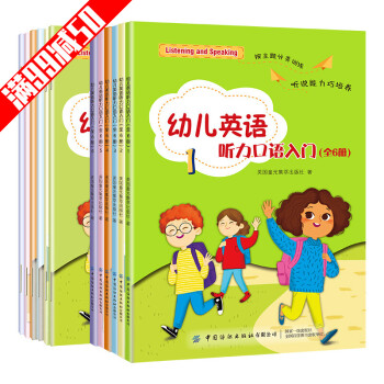 幼儿英语听力口语入门（全6册）少儿英语绘本 美国家庭万用亲子儿童英文读物