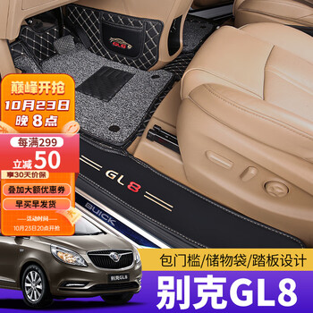 派吉龙适用别克gl8脚垫全包围专用商务车胖头鱼陆尊es七座7丝圈地毯