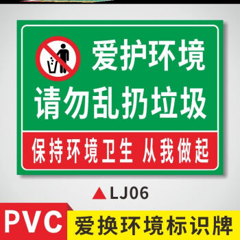 環境人人有責溫馨提示牌禁止亂丟垃圾違者罰款警示牌嚴禁倒垃圾高空