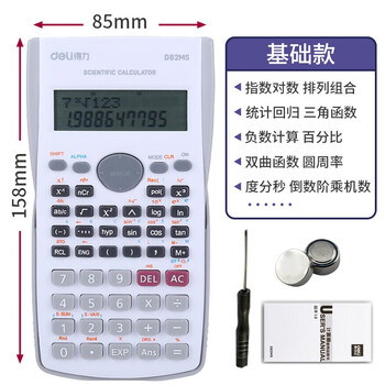 得力 Deli 学生计算器多功能计算机中学生考试专用科学函数计算器办公用品白色 图片价格品牌报价 京东