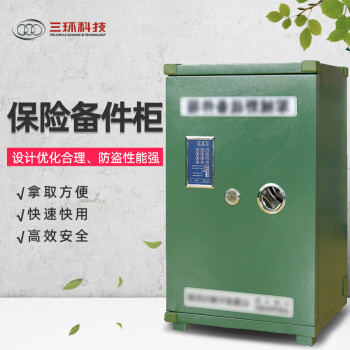 三环安全保险备件箱定制款管理箱-SHKJ-YZBJX