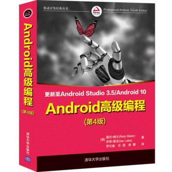 Android 高级编程（第4版）（移动开发经典丛书）