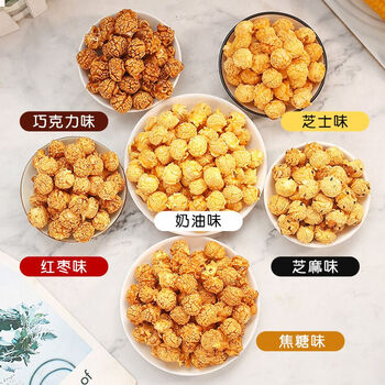 华佗珍藏球形爆米花即食多口味办公室家用休闲零食苞米粒膨化食品
