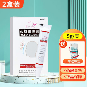 抹必净花粉阻隔剂5g季节性或常年性过敏性鼻炎tl2盒棉签