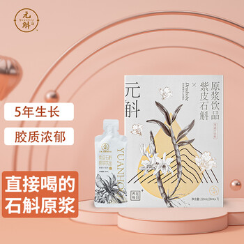 元斛正品云南紫皮石斛原浆饮料原液石斛汁礼盒装30ml*7袋轻滋补品 210