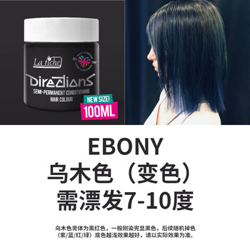 directions英国directions染发膏薄藤午夜蓝乌木色天然炫彩不刺鼻