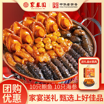 聚春园官方十参十鲍礼盒佛跳墙盆菜海参鲍鱼高档海鲜年货过节送礼大礼包 十参十鲍 2kg （豪华版）