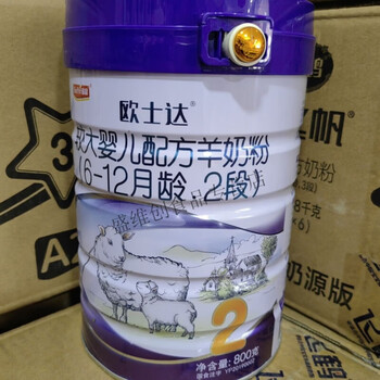 i欧仕达羊奶 欧士达绵羊奶粉1段2段3段 二段 800克