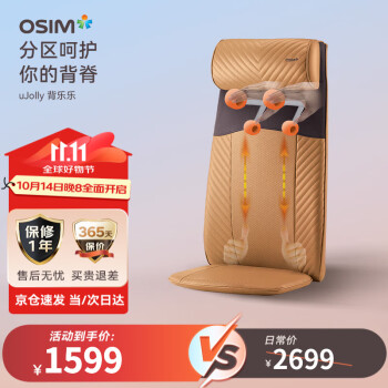 傲胜（OSIM）按摩坐垫 按摩椅靠垫 颈部背部腰部按摩背垫  颈椎按摩器材 OS-260 实用礼物礼品 快乐黄