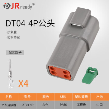 杰锐德（JRready） 适用德驰型连接器DT系列Deutsch汽车连接器防水接插件套装带端子 DT04-4P公头（含包卷端子）