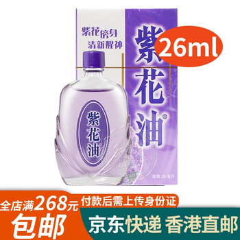 香港药油华星紫花油止痒消红肿驱蚊蚊虫叮咬舟车劳顿鼻塞肌肉酸痛身体不适原装进口药品活络油居家常备华星紫花油26ml 瓶 图片价格品牌报价 京东