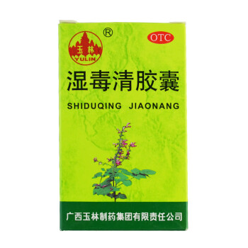 玉林 溼毒清膠囊0.5g*80粒/盒 5盒