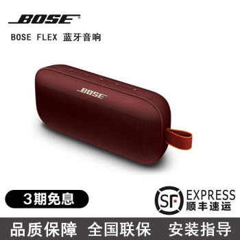 博士（Bose）博士/BOSE SoundLink Flex 蓝牙扬声器  防水便携式户外音响/音箱 酒红色（促销）