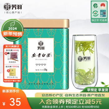 芳羽【2024新茶预售】安吉白茶特级四钻绿茶明前茶叶罐装50g