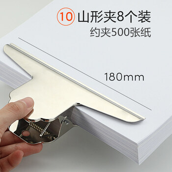 文件夹子强力固定山形夹大号办公用品圆型夹书夹子不锈钢资料夹长 10