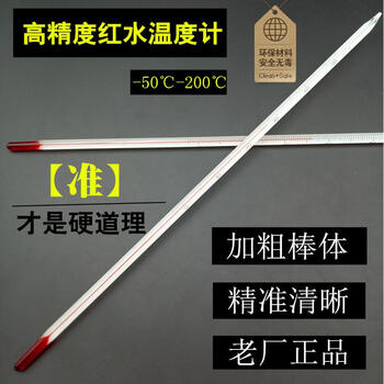 鹿悦霆测水温温度计家用高精度温度计实验室温度计室内水温计工业温度计国标红水0 0 精度1度长30cm 图片价格品牌报价 京东