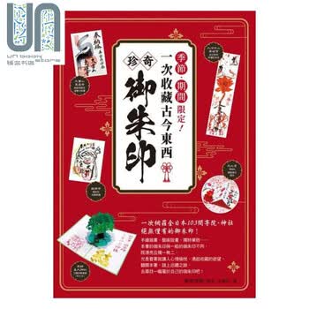 季节期间限定一次收藏古今东西珍奇御朱印港台原版台湾东贩 摘要书评试读 京东图书