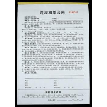 A3房屋租赁合同三联房产中介协议二联a4租房合同联单印刷定制礼品a4二联房东版1本50份 图片价格品牌报价 京东