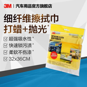 3m洗车用品套装洗车布打蜡海绵汽车擦车巾不掉毛屑吸水毛巾柔软防静电超细纤维洗车布 图片价格品牌报价 京东