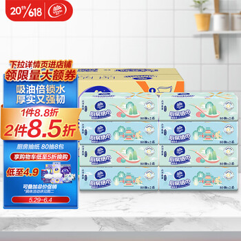【维达厨房纸巾】维达(vinda)厨房用纸 80抽*8包厨房抽纸 吸油吸水