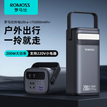 罗马仕轻户外电源200W AC交流输出100W双向快充充电宝 75000毫安超大容量 适用于直播手机电脑平板小电器