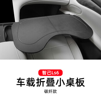曙业适用于智己ls6车载多功能小桌板可折叠餐桌子电脑支架改装饰配件