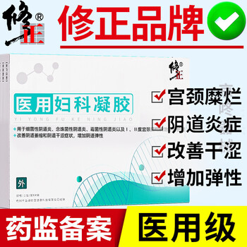 医用妇科凝胶增加阴道弹性改善阴道萎缩干涩治疗护理念珠菌细菌霉 1