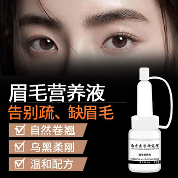 斐丽南方医科大学研究院眉毛滋养液男长眉毛睫毛营养液纤长浓眉男女士1瓶装 图片价格品牌报价 京东