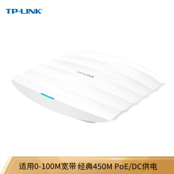 TP-LINK TL-AP451C 450M企业级无线吸顶式AP 无线wifi接入点