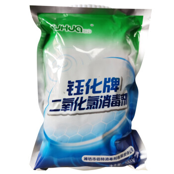 钰化二氧化氯消毒粉剂1kg/袋 *2袋装生活饮用水果蔬医院污水含氯消毒84消毒养殖水产消毒喷雾