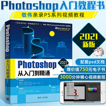 ps1教程书籍 Photoshop从入门到精通敬伟 ps c