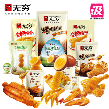 无穷 混合系列8大包套餐鸡肉类鸡翅鸡腿鸡爪零食小吃煲剧宿舍宵夜