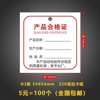 vlrc 產品合格證通用中性標籤 定做吊牌銅版紙卡印刷製作 定製標貼 d3