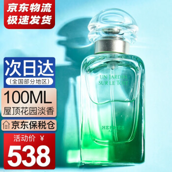 爱马仕 Hermes Hermes爱马仕香水屋顶花园100ml 图片价格品牌报价 京东