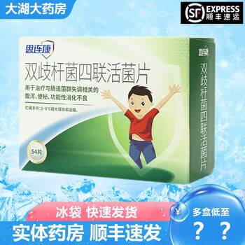 顺丰冷运+冰袋】思连康双歧杆菌四联活菌片0.5g*54片用于治疗与肠道菌群失调相关的腹泻 便秘功能 5盒装【顺丰+冰袋+泡沫箱】【图片 价格 ...