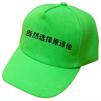 男女diy搞怪网红同款鸭舌帽韩版学生恶搞百搭当然选择原谅他可调节