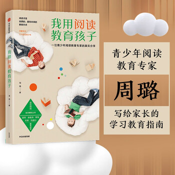 我用阅读教育孩子 中信出版社