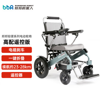邦邦轻便电动轮椅 智能遥控全自动老年人残疾人家用出行轻便可折叠老人轮椅车 20A锂电池