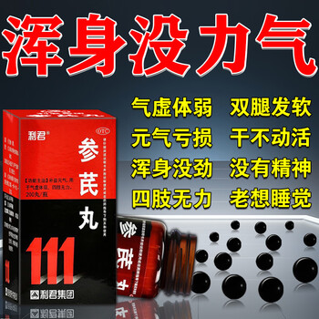 气虚体弱药浑身没劲四肢无力体虚疲劳乏力干活没劲腿脚酸软参芪丸 1盒