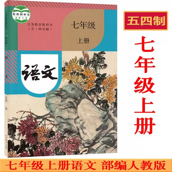 初中7七年级上册语文数学英语道德法治历史地理生物书课本教材教科书
